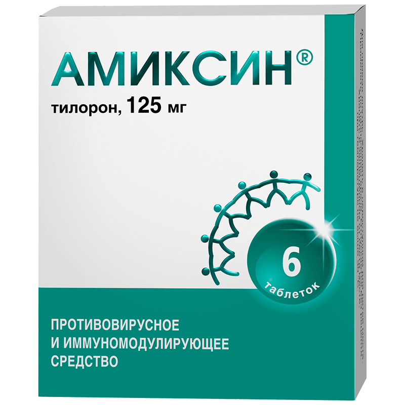 АМИКСИН таблетки 125мг N6