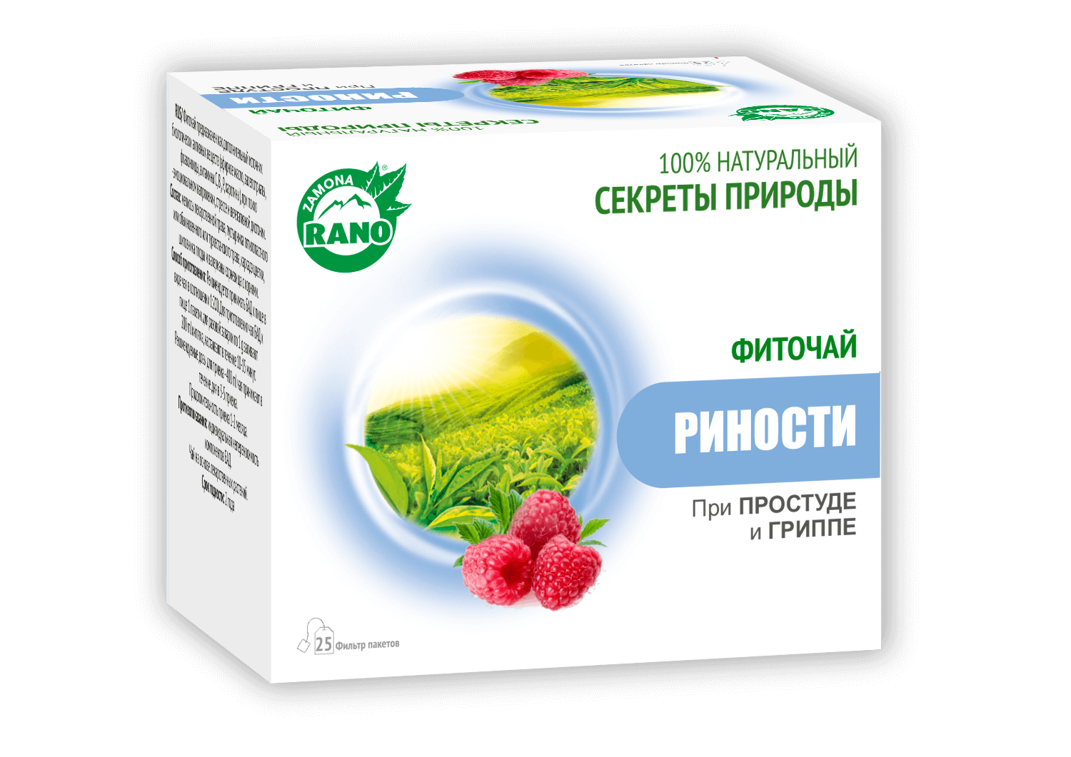 ФИТОЧАЙ РИНОСТИ 1г N25