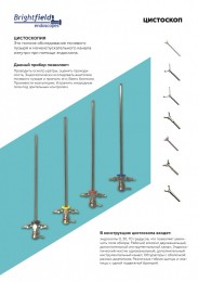 Цистоуретроскоп в комплекте