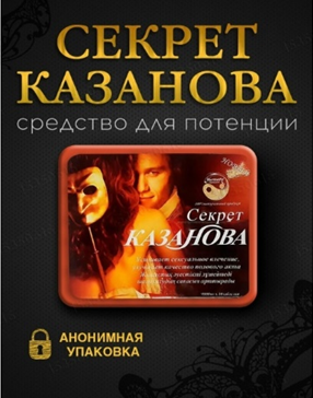 Препарат Секрет Казанова:uz:Tayyorlash sir Casanova