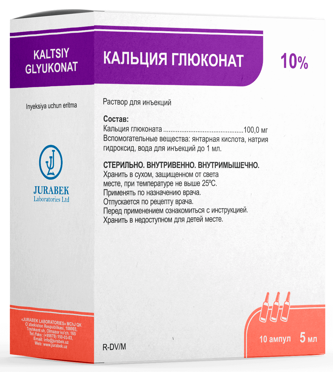 КАЛЬЦИЯ ГЛЮКОНАТ раствор для инъекций 5мл 10% N10