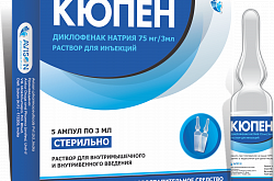 КЮПЕН раствор для инъекций 3мл 75мг/3мл N5