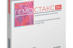 ГЕМОСТАКС раствор для инъекций 5мл 50мг/мл N10