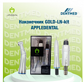 Наконечник GOLD-LN-kit APPLEDENTAL:uz:Maslahat GOLD-LN-kit APPLEDENTAL