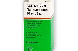 АБИТАКСЕЛЬ концентрат 30мг/5мл