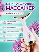 Mikroto'lqinli lifting yuz va bo'yin qismlari massajori Osufi white