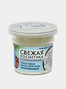 Кокосовая маска для лица омолаживающая Свежая косметика, 50 мл