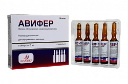 АВИФЕР раствор для инъекций 5 мл 20 мг/мл N5