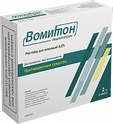 VOMITON inyeksiya uchun eritma 2ml 2mg/ml N10