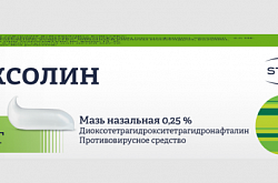 ОКСОЛИНОВАЯ мазь 10г 0,25%