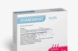 ЭТАМЗИЛАТ раствор для инъекций 2мл 12,5% N10