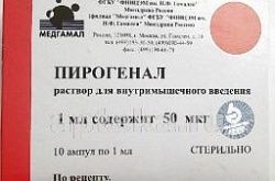 ПИРОГЕНАЛ раствор для инъекций 1 мл 50 мкг/мл N10