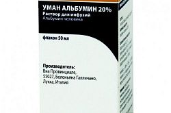 УМАН АЛЬБУМИН раствор для инфузий 50мл 20%
