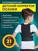 Korset yordamida bolaning holatini tuzatish