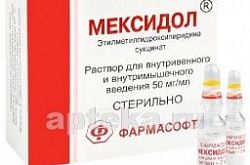 МЕКСИДОЛ раствор для инъекций 2мл 50мг/мл N10