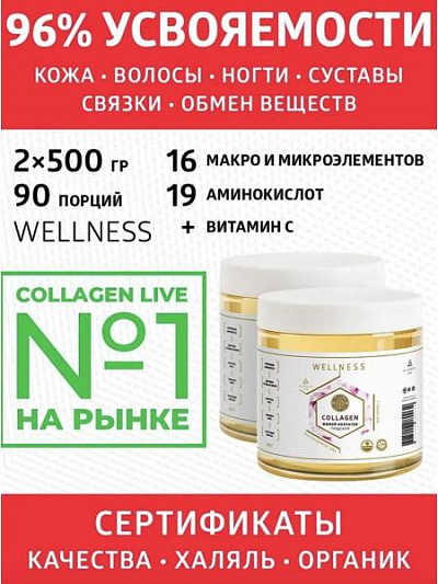 Коллаген живой правильный + витамин С, без ГМО:uz:Collagen tirik to'g'ri + C vitamini, GMO yo'q