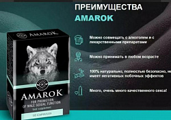 (Amarok) potentsialni oshirish uchun kapsulalar
