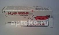 ASIKLOVIR BELUPO krem 5g 5%