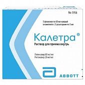 KALETRA eritma dlya priema vnutr 20mg 80mg/ml N5