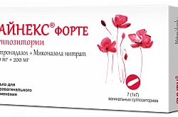 ГАЙНЕКС ФОРТЕ суппозитории 200мг N7