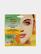 Маска-шипучка для лица Витэкс Vitamin Active, увлажняющая Витаминная Бомба, 2х7 мл
