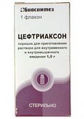 SEFTRIAKSON poroshok 1.0g N1