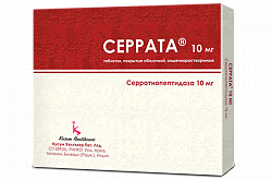 СЕРРАТА таблетки 10мг N150