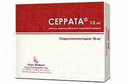 СЕРРАТА таблетки 10мг N150