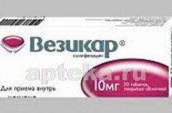 ВЕЗИКАР 0,01 таблетки N30