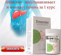 Jigarni tozalash va tiklash uchun Gepaklin