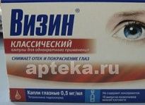 VIZIN KLASSICHESKIY 0,0005/ML ko'z tomchilari s  0,5ml N10