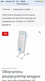 Облучатель-рециркулятор воздуха ультрафиолетовый бактерицидн
