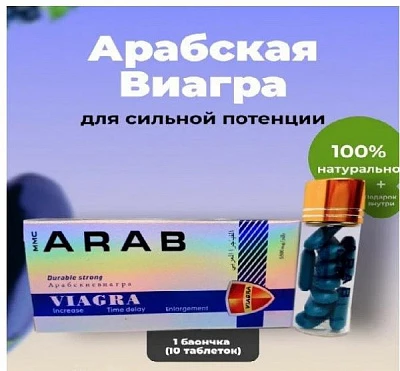 Препарат для мужчин Arab Viagra Препарат для мужчин Arab Viagra:uz:Препарат для мужчин Arab Viagra