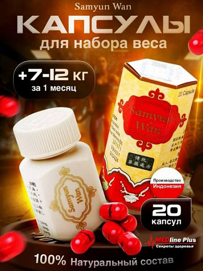 samyun wan для набора веса:uz:semirish uchun sam yun wan