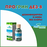 Дезинфицирующее средство ProGreen ДЕЗ-8