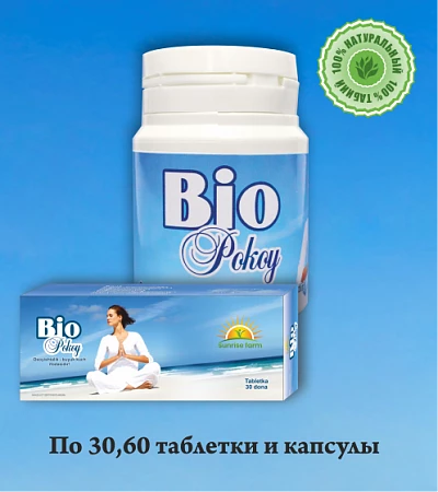 Bio Роkоу