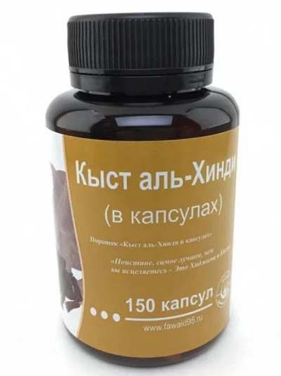 Кыст аль Хинди в капсулах для имунной системы Кыст аль Хинди в капсулах для имунной системы
