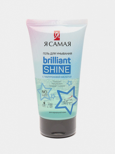 Я САМАЯ" Brilliant Shine Гель для умывания туба 150 мл