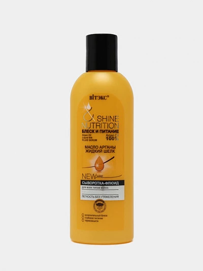 Сыворотка для волос Витэкс Shine Nutrition, масло арганы, 200 мл