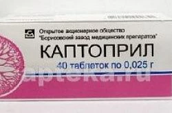 КАПТОПРИЛ 0,025 таблетки N40