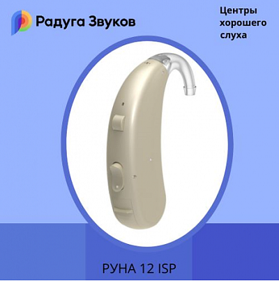 Слуховой аппарат Руна 12 ISP