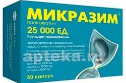 МИКРАЗИМ капсулы 25000ед N50