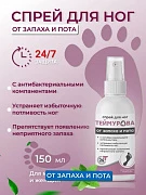 Teymurovning oyoq spreyi