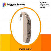 Слуховой аппарат Руна 24 SP