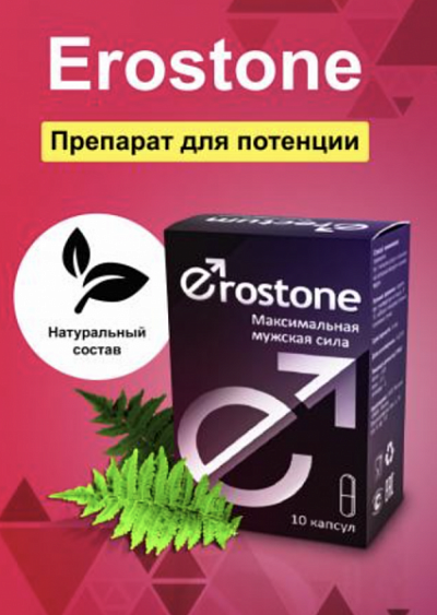 Капсулы для мужчин Erostone