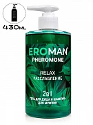 RELAX feromonli dush geli va shampun