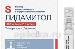 ЛИДАМИТОЛ раствор 1мл 0,1/мл+0,0025/мл N5