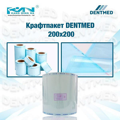Крафтпакет Dentmed 200х200