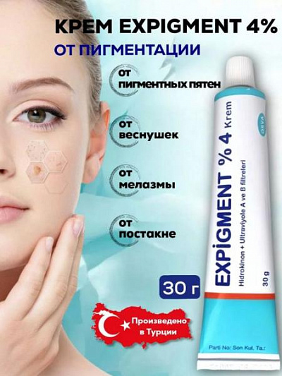 Осветляющий крем при нарушении пигментации кожи Expigment 4% (30 грамм):uz:Expigment 4% tiniqlashtiruvchi krem