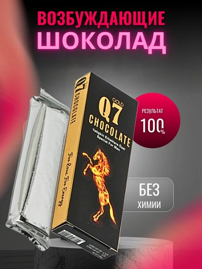 Шоколад Q7 Шоколад Q7